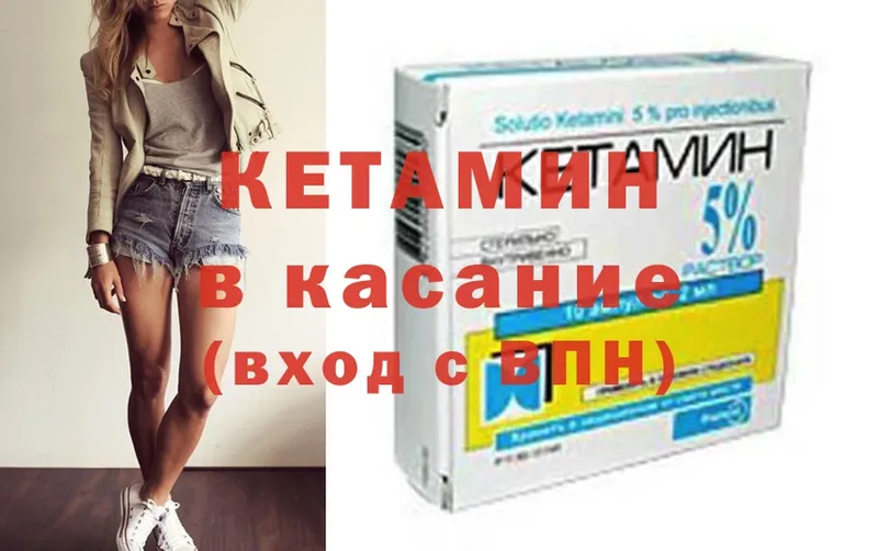 КЕТАМИН ketamine  Починок 