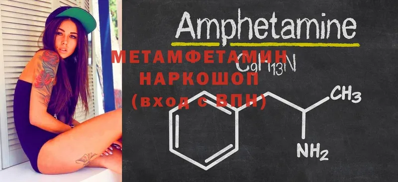 МЕТАМФЕТАМИН Methamphetamine Починок